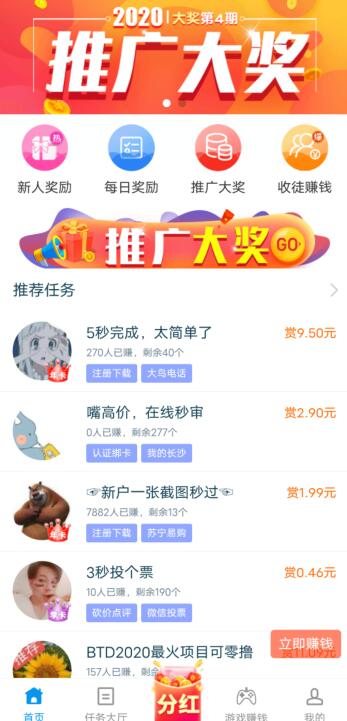 趣闲赚截图1