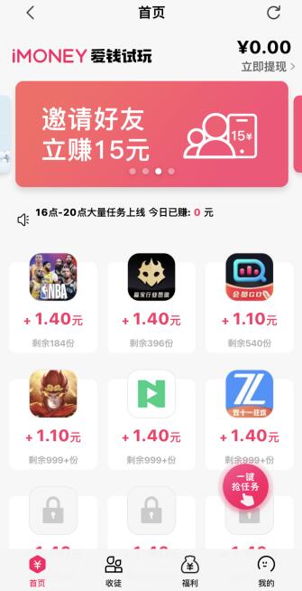 iMoney爱钱试玩截图1