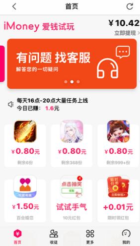 iMoney爱钱试玩截图2